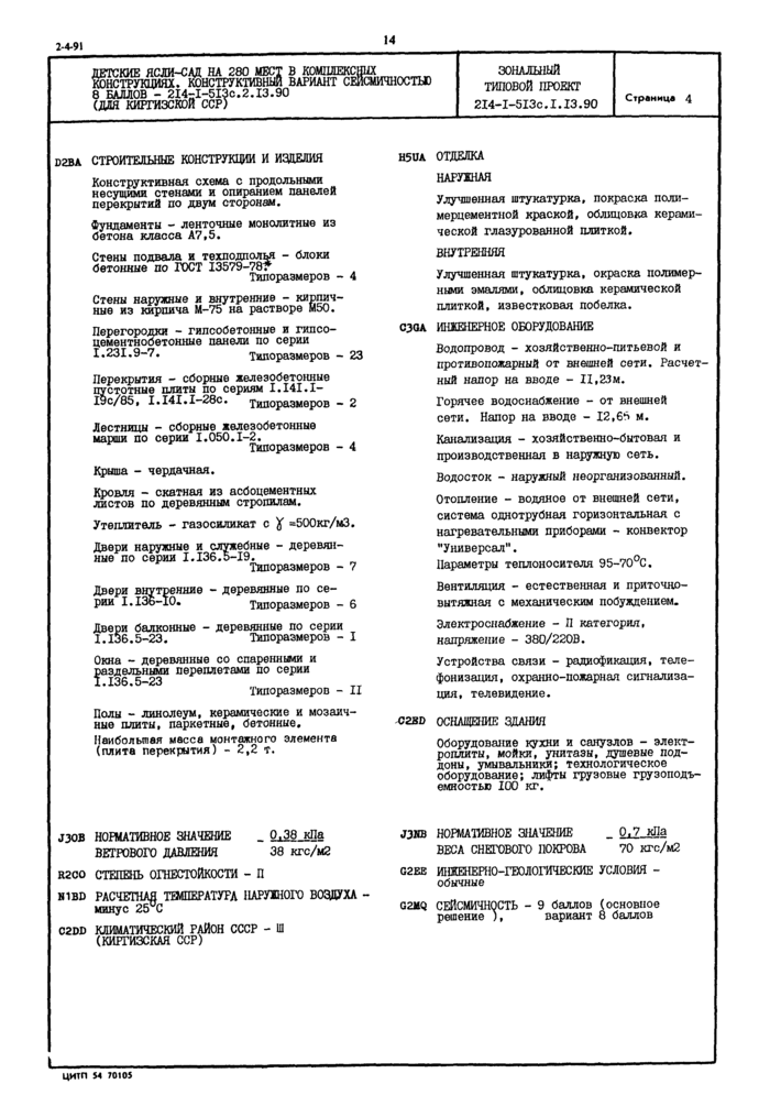 Стр. 4