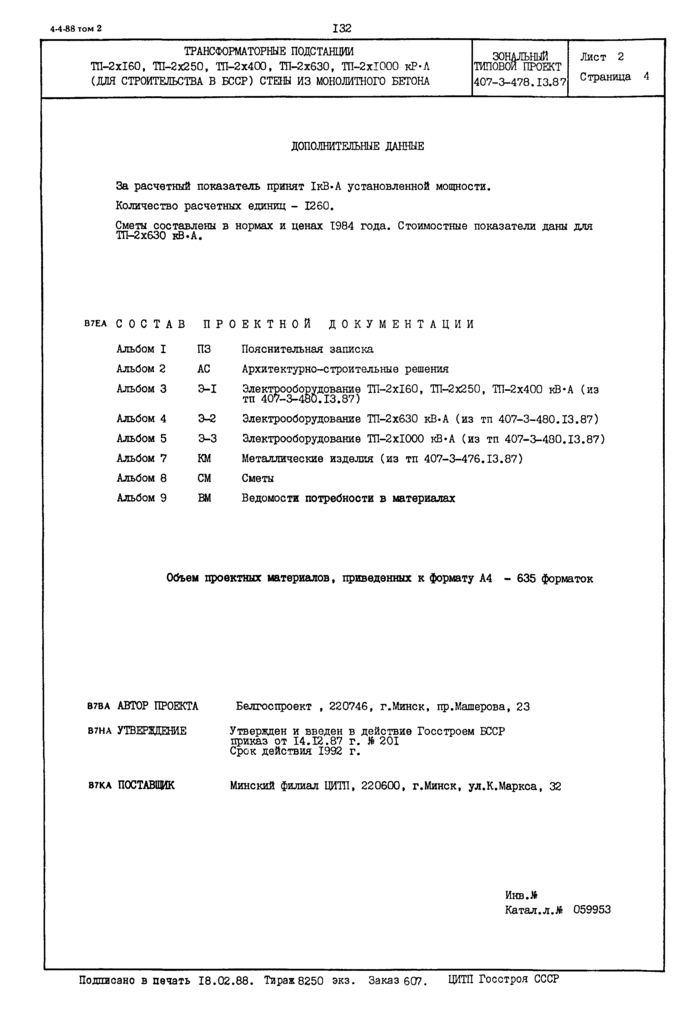 Стр. 4