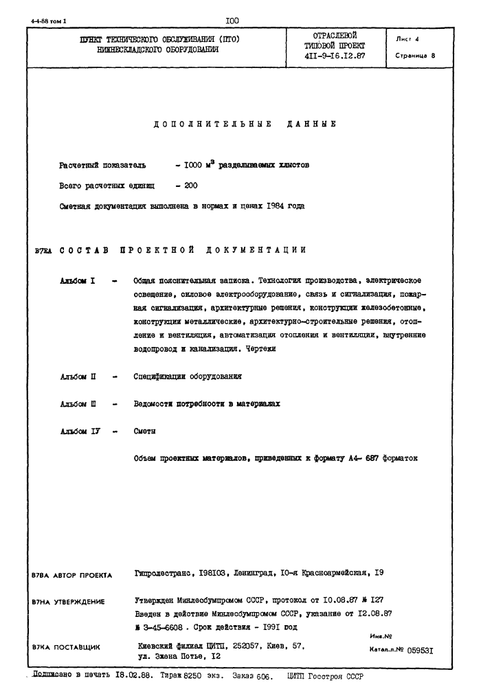 Стр. 8