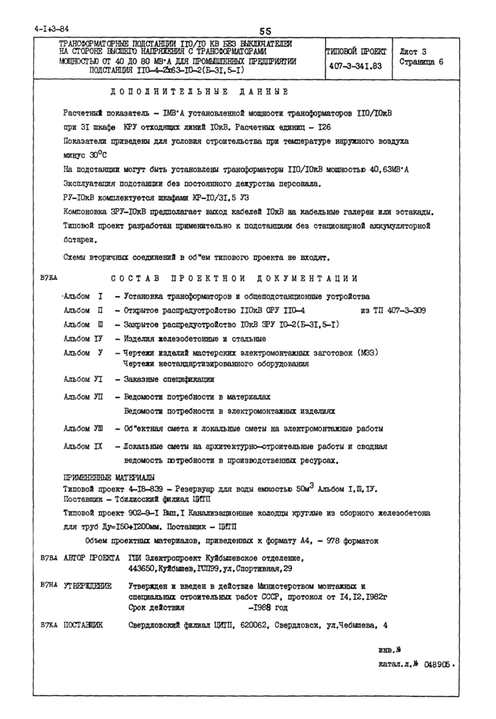 Стр. 6