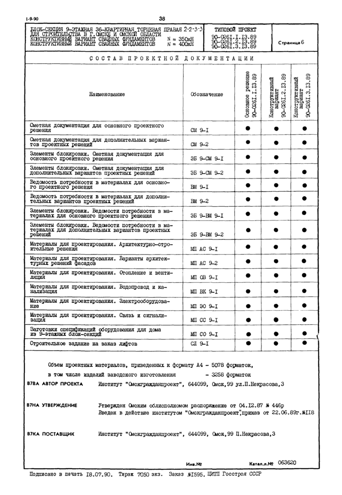 Стр. 6