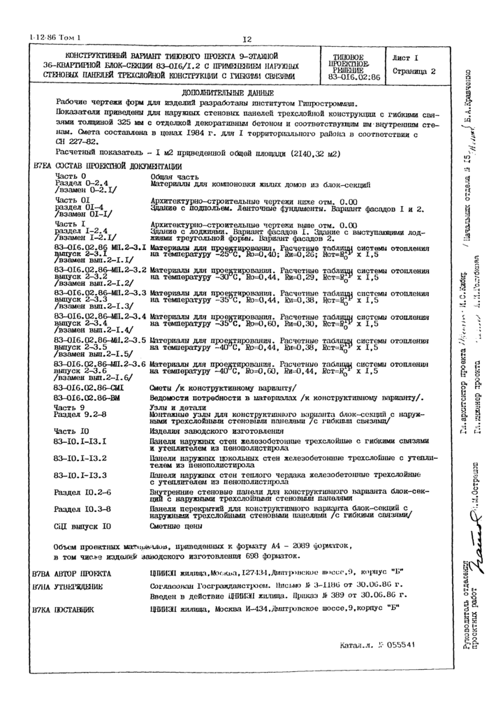 Стр. 2
