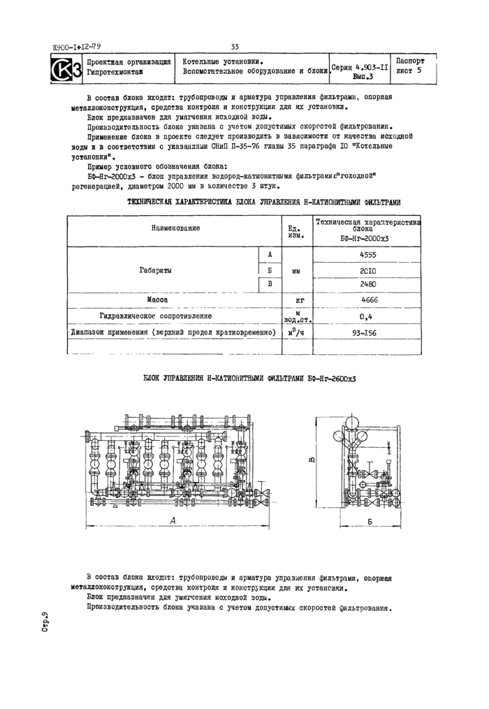 Стр. 9