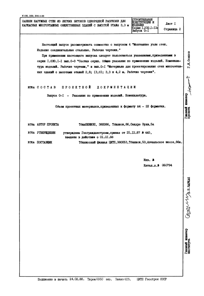 Стр. 2