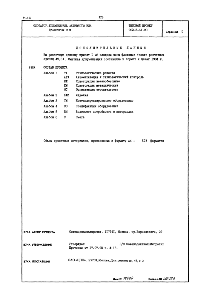 Стр. 5